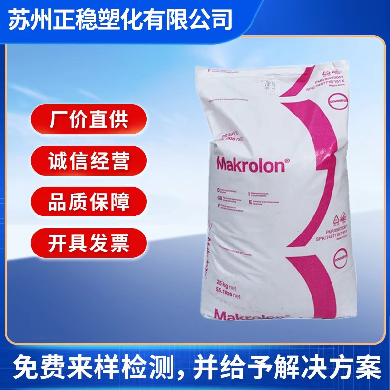 PC 上海科思创2456 低粘度 透明级 脱模 食品级接触合规性 PC原料