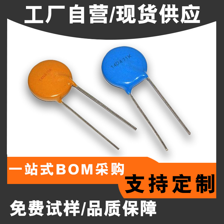 压敏电阻 高能10D471K 14D471K 470V 插件电阻 脚距 7.5mm 可切脚