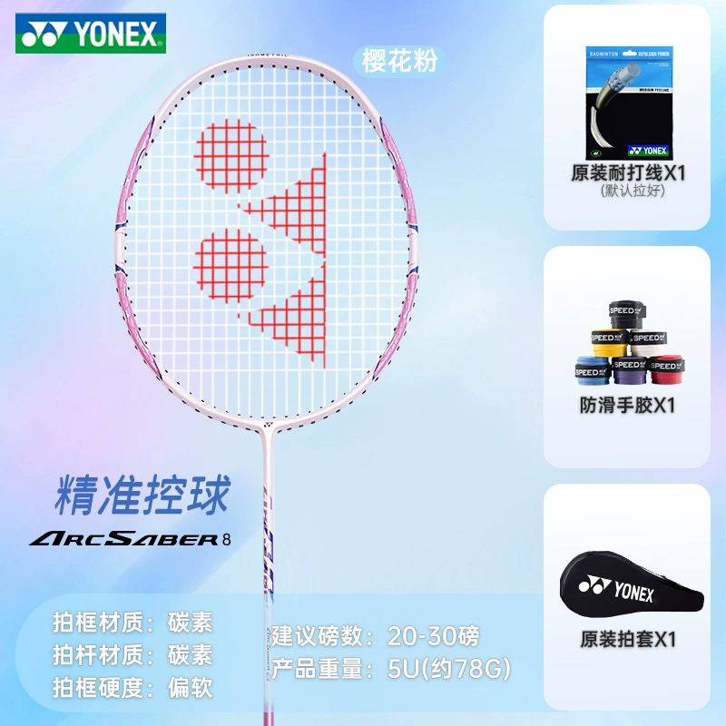 YONE Yone si badminton racket flagship store double racket full carbon yy Lei Qie bow and arrow 8