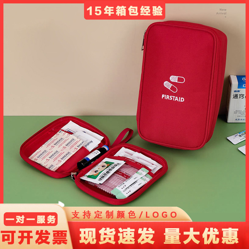 防疫健康医药急救包便携旅行收纳应急包家用牛津布药包户外医疗包|undefined