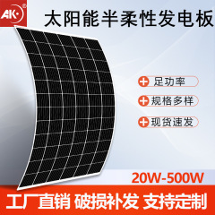 半柔軟なソーラーパネルPET/ETFE太陽光パネル18V/36V家庭用屋外船の屋根は曲げることができる
