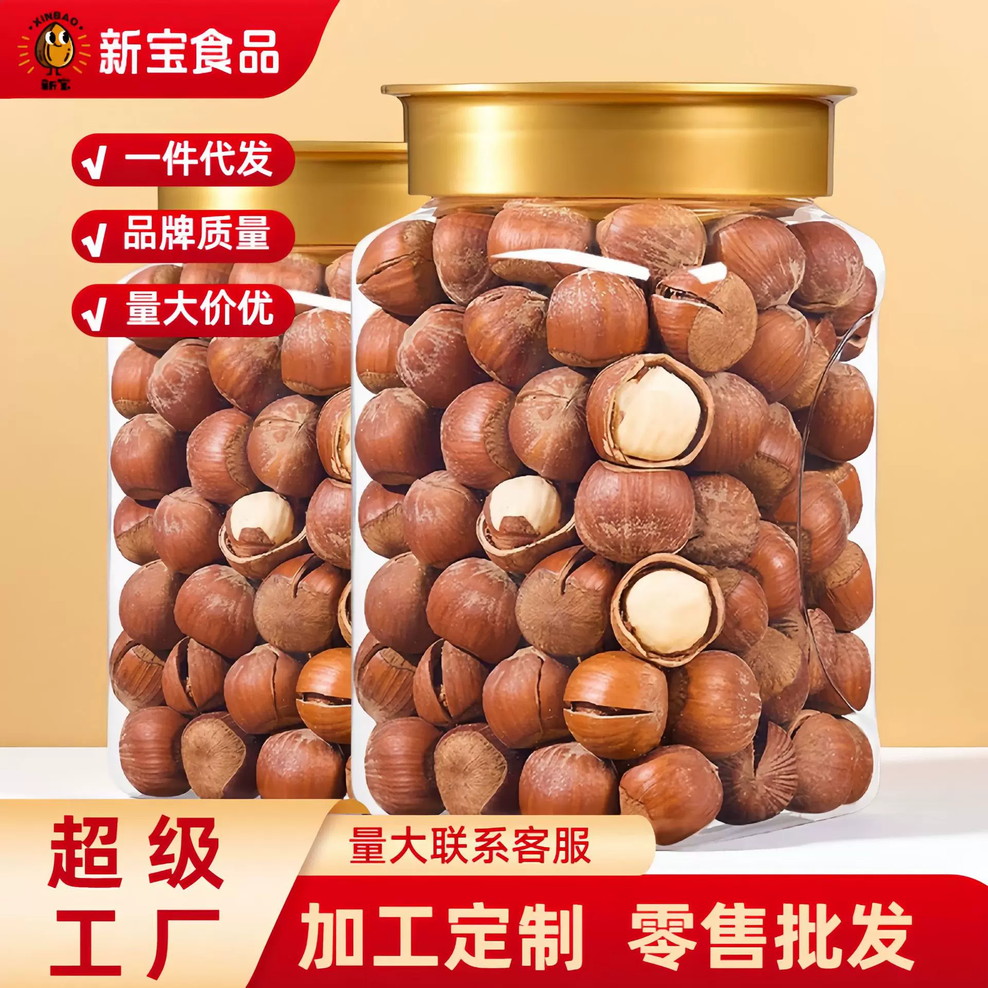 开口榛子500g原味炒货干果坚果零食年货熟非野生东北特产大榛子仁