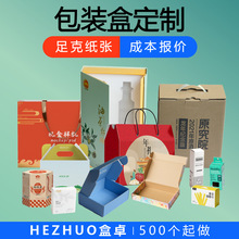 厂家印刷彩色包装礼盒定制瓦楞纸彩盒彩箱定制手提礼品盒定做纸盒