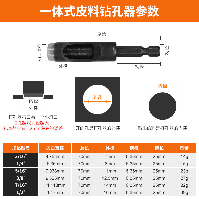6.35mm英制一体皮带打孔器腰带裤带皮革打洞机工具空心圆冲圆孔凿