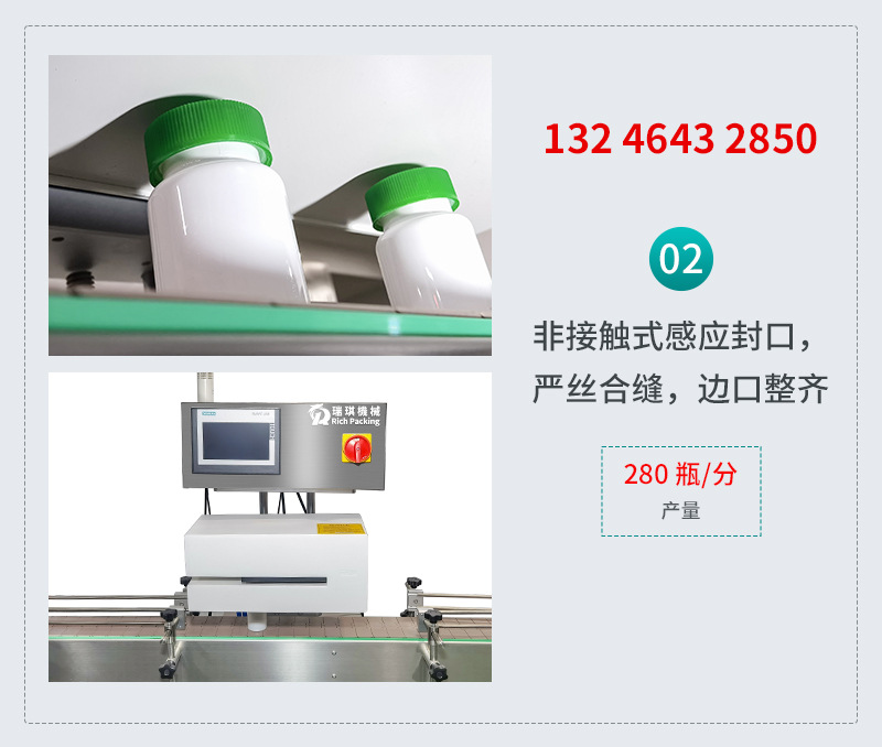 自动电磁感应铝箔封口机