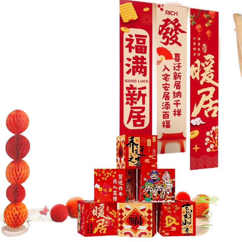 创垚乔迁之喜公司装饰氛围挂布条幅客厅搬家入宅新房仪式布置KT板|undefined