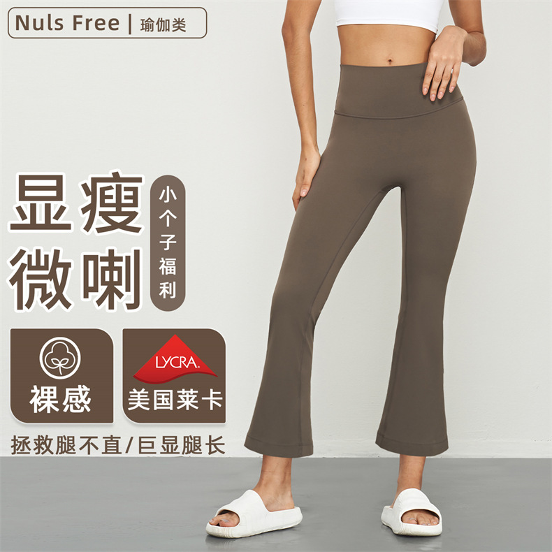 Lycra Naked High-elastic Wide-leg Pants High-waist Slim-fit Yoga Pants Outdoor Peach Hip-up Belly-tight Flared Pants for Women