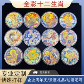 26年十二生肖纪念币彩金12生肖会销银行保险搞活动随手礼纪念金币