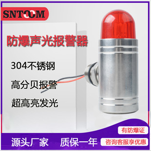STJD-101 Stainless Steel Explosion-proof Sound and Light Alarm GBS-24V Industrial Combustible Gas Alarm Light Short M20