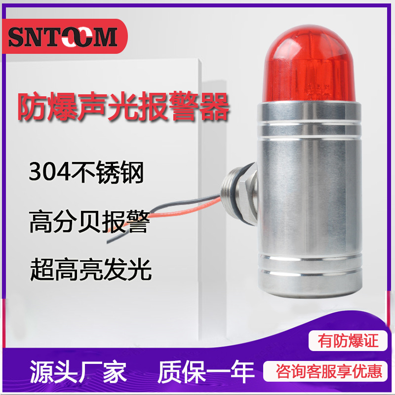 DX-200不锈钢防爆声光报警器 STJD-101可燃气体报警器GBS-24VG3/4