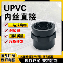 UPVC工业内丝直接 深灰色化工 耐压16公斤pvc工业管接头DN50 80