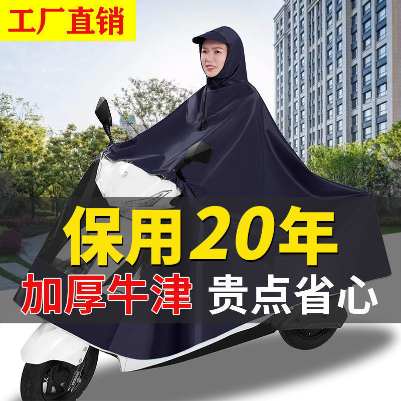Raincoat for Electric Scooters, Enlarged for Motorcycles, Single-Person, Unisex, Storm-Proof, Full-Body, Double-Person, Thickened Raincoat for Electric Scooters, Enlarged for Motorcycles, Single-Person, Unisex, Storm-Proof, Full-Body, Double-Person, Thickened