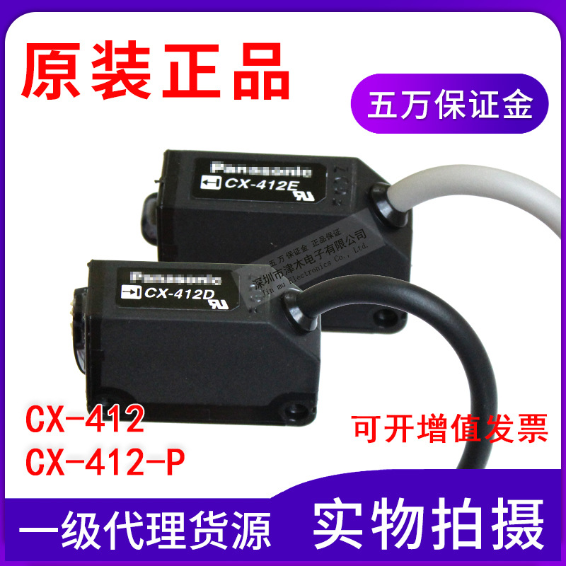 全新原装正品Panasonic松下CX-412/412-P对射式长距离光电传感器