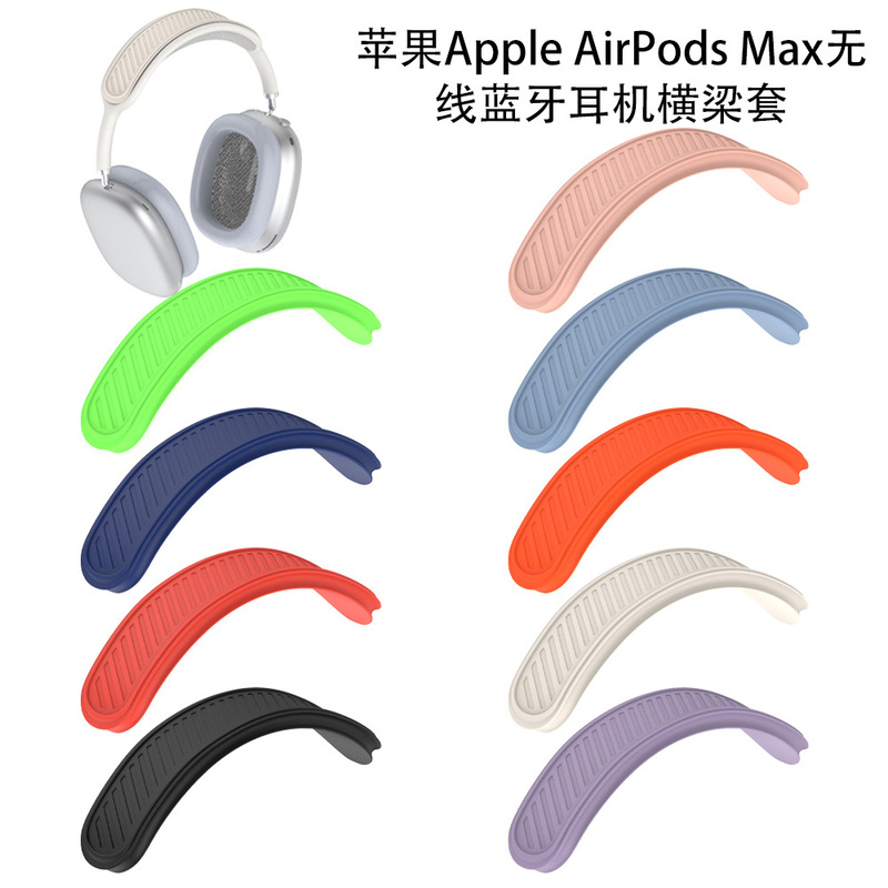 Suitable for Apple AirPods Max wireless Bluetooth headset silicone beam cover anti-drop protective cover