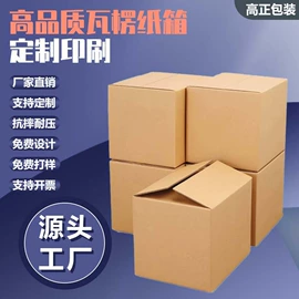 纸箱;飞机盒;纸盒