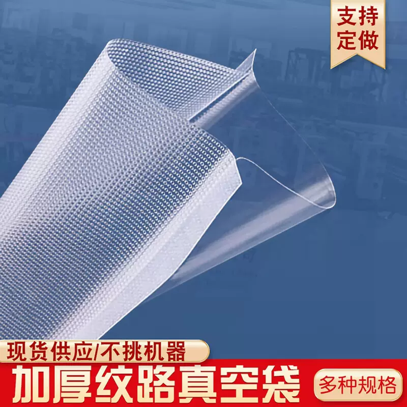 纹路真空袋家用100片食品分装保鲜袋透明塑料19S真空包装袋网纹路