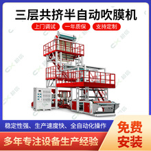 三层共挤半自动吹膜机 pe塑料包装袋快递袋工业平口袋吹膜设备