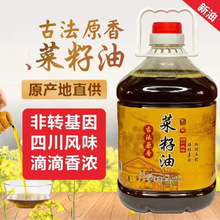 农香四川菜籽油农家自榨非转基因食用油5/10斤包邮其它亚麻籽油