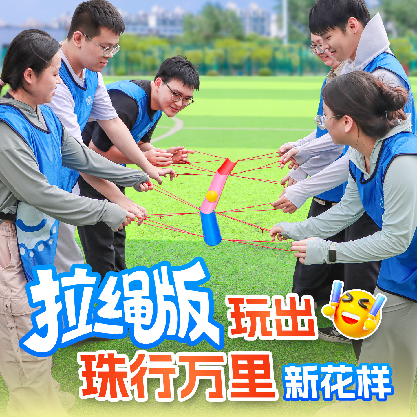 Drawstring Version of Beads Travel Thousands of Miles U-Shaped Groove Team Building Expansion Activity Props Family Outdoor Tour Team Fun Sports Meeting