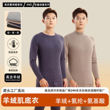 羊绒蛋白东北专属防寒保暖内衣套装男加绒加厚秋衣秋裤打底衫套装