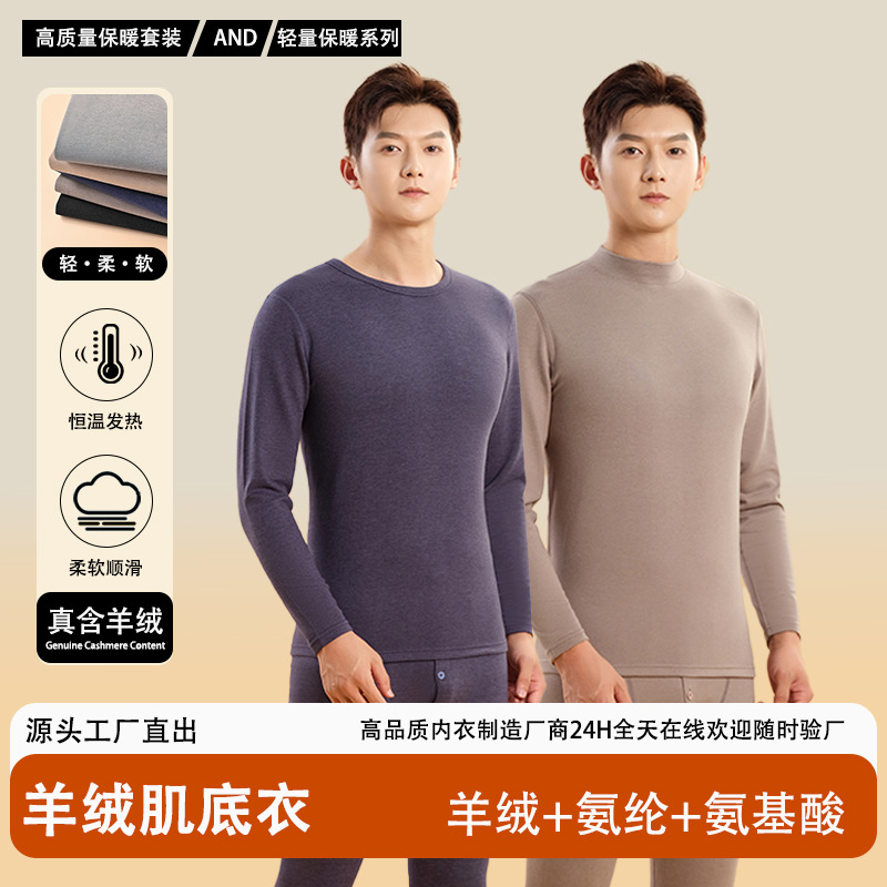 羊绒蛋白东北专属防寒保暖内衣套装男加绒加厚秋衣秋裤打底衫套装