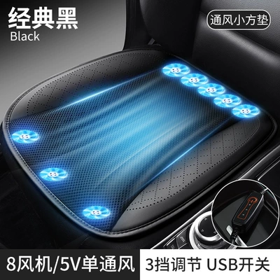 Seat Cushion Summer USB Office | Seat cushion, seat cover - classic-black-usb-interface-5-fan