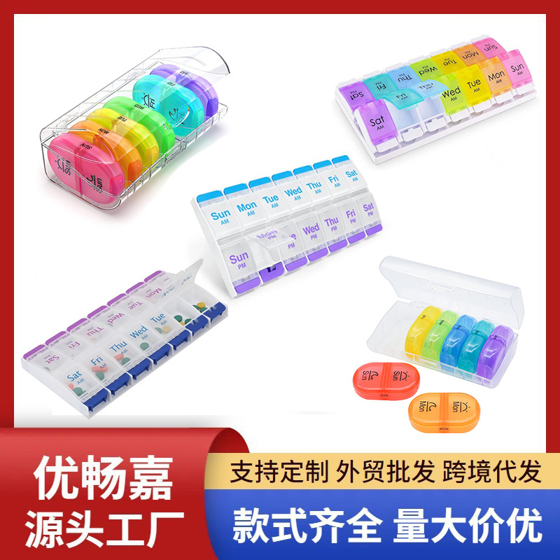白彩药盒便携分装药盒一周七天随身迷你小药盒亚马逊热卖款密封盒