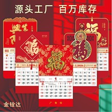 挂历2026马年丝绸牡丹福大号超厚月历大六开福字挂历专版新年日历