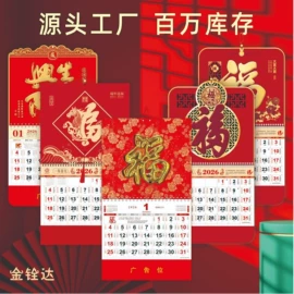 挂历;台历/日历;红包/利是封