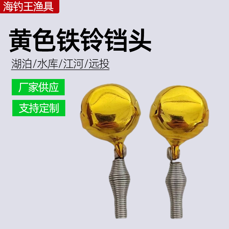 批发钓鱼铃铛头带铆钉彩色铃铛头绑黄鳝钩用黄色响铃竿稍灯铃铛