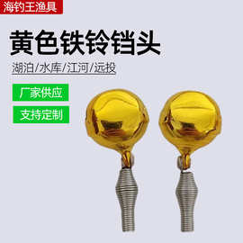 批发钓鱼铃铛头带铆钉彩色铃铛头绑黄鳝钩用黄色响铃竿稍灯铃铛