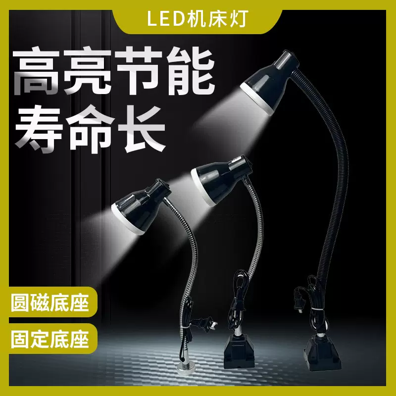 LED机床灯.led磁座工作灯冲床铣床磨床强磁照明工业台灯220v2超亮