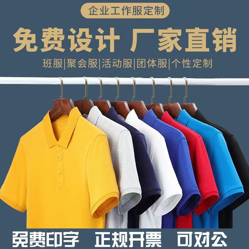 Short-Sleeved Lapel Work Clothes, Custom Polo Shirts, Factory Clothes, Cultural Advertising Shirts, Custom Printed Logo Work Clothes, Embroider