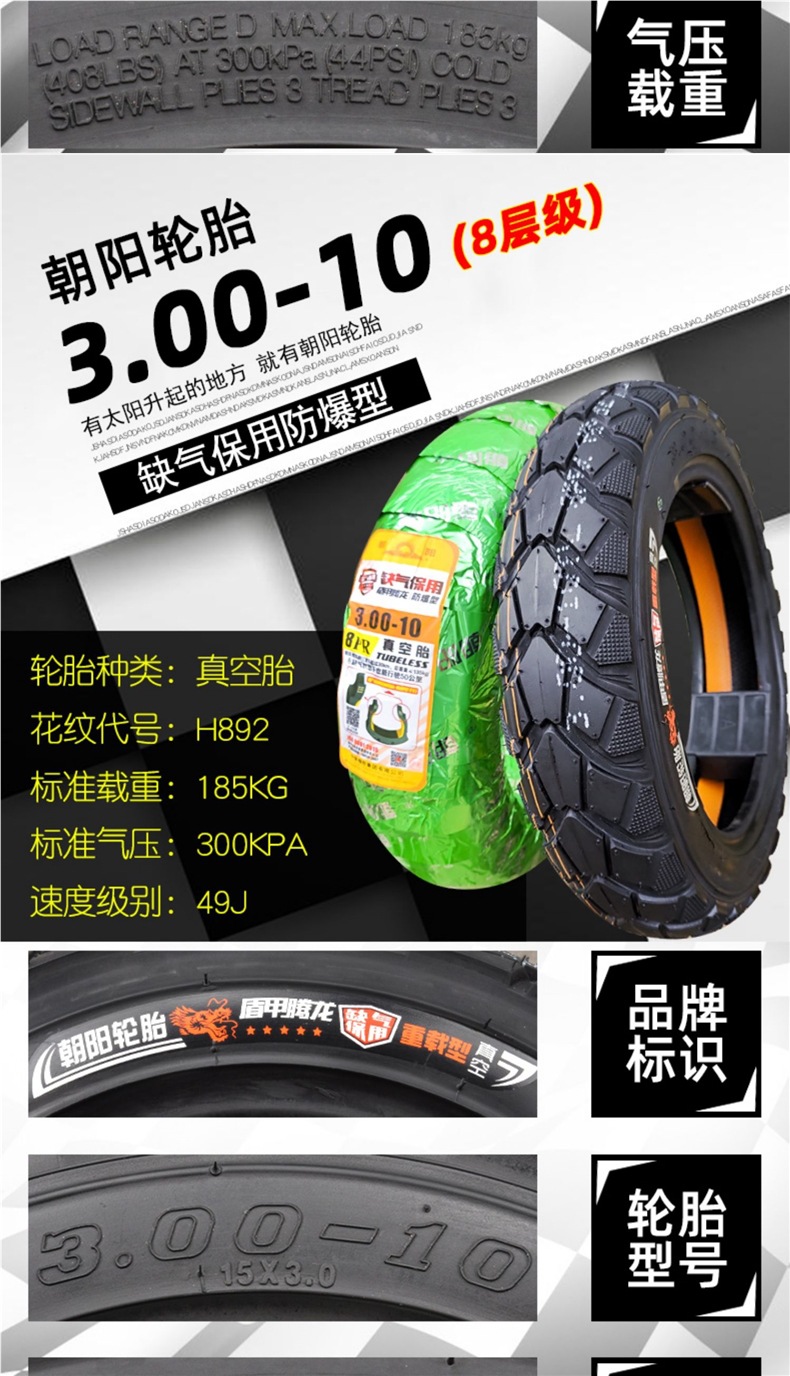 Chaoyang Electric Vehicle Tire 300-10 Vacuum Tire 3.00-10 Outer Tire 14X3.2 Battery Vehicle Steel Wire Explosion-Proof Tire