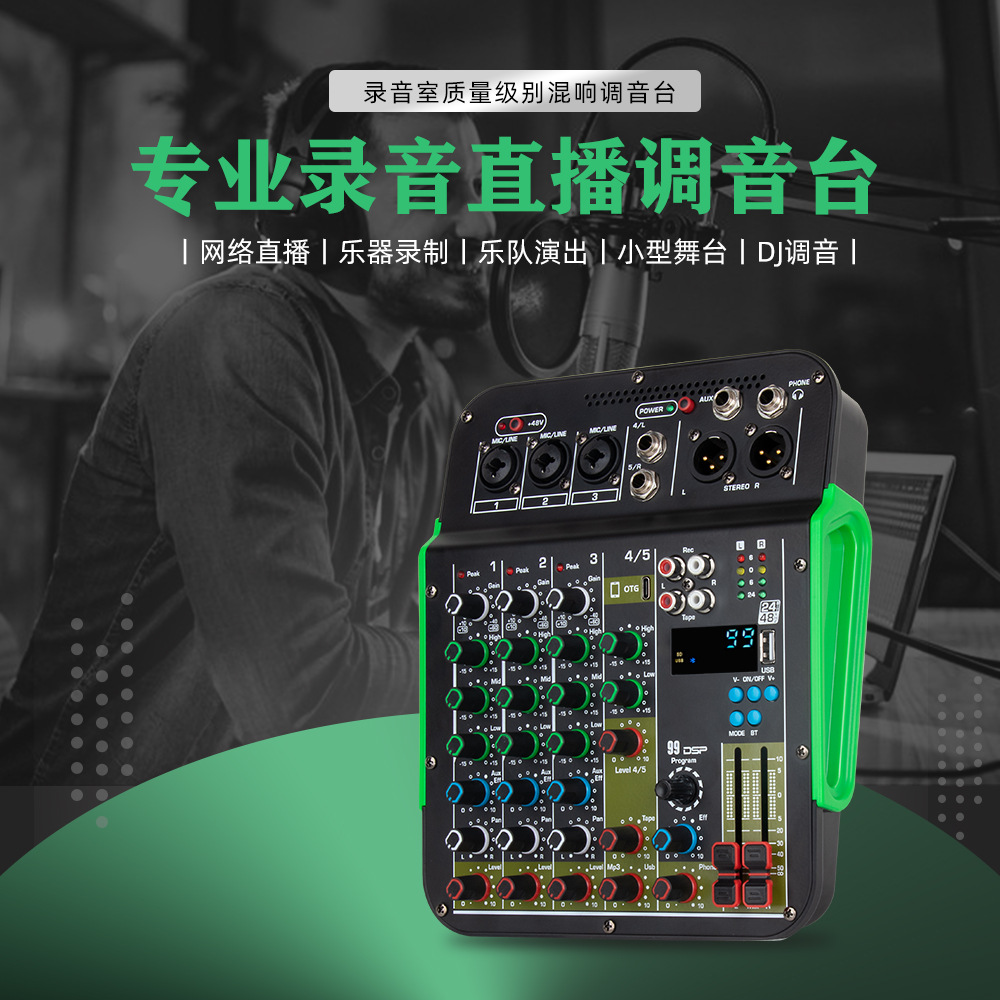 专业 混响直播录音麦克风DJ舞台混音器手机电脑5路数字调音台设备