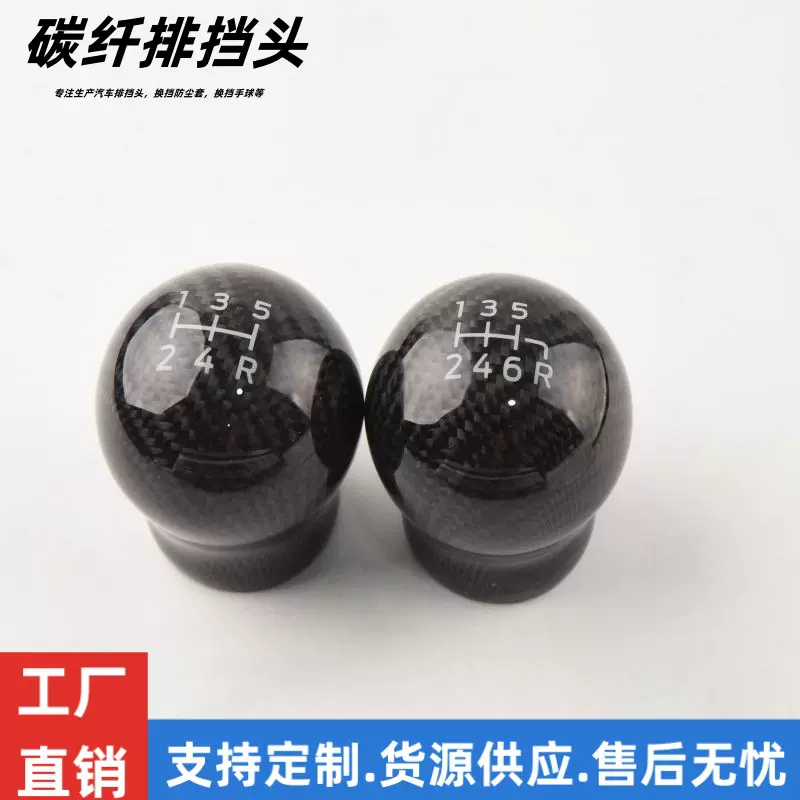 汽车改装碳纤维排挡头倒挡上提换挡头真碳纹波棍头换挡杆配套
