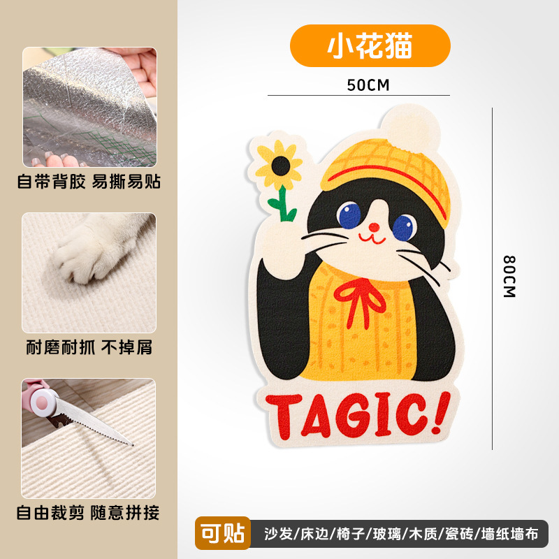 百宠岛异形猫爬贴卡通设计耐磨耐抓猫抓贴不掉屑猫咪攀爬猫爬垫|undefined