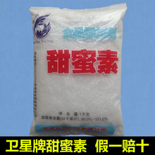 卫星牌甜蜜素食品级 50倍蔗糖高甜度食用甜味剂 豆浆饮料八宝粥用