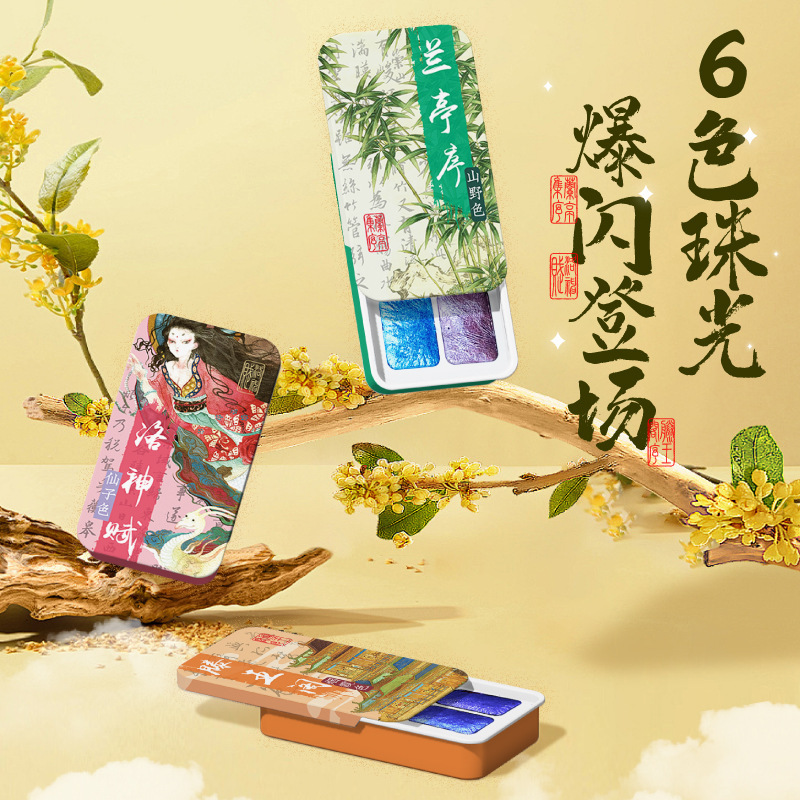 Feileniao Pearlescent Watercolor Pigment Art Students Special Solid Block Set Watercolor Painting Nail Art Packing Dunhuang Pigment Feileniao Pearlescent Watercolor Pigment Art Students Special Solid Block Set Watercolor Painting Nail Art Packing Dunhuang Pigment