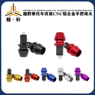 電摩摩托車改裝手把堵頭鬼火踏板車電動車前輪鋁合金防摔手把堵頭