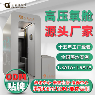 Yuanxiang Household High-Pressure Oxygen Chamber Plateau Special Single-Person Hardware Chamber Health Care Center Micro-Pressure Oxygen Chamber Source Factory