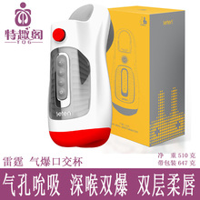 leten雷霆暴风气爆口交飞机杯男用自慰器震动充电成人情趣性用品