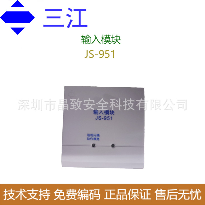 三江输入模块S-951 输入模块 监视模块 开关量