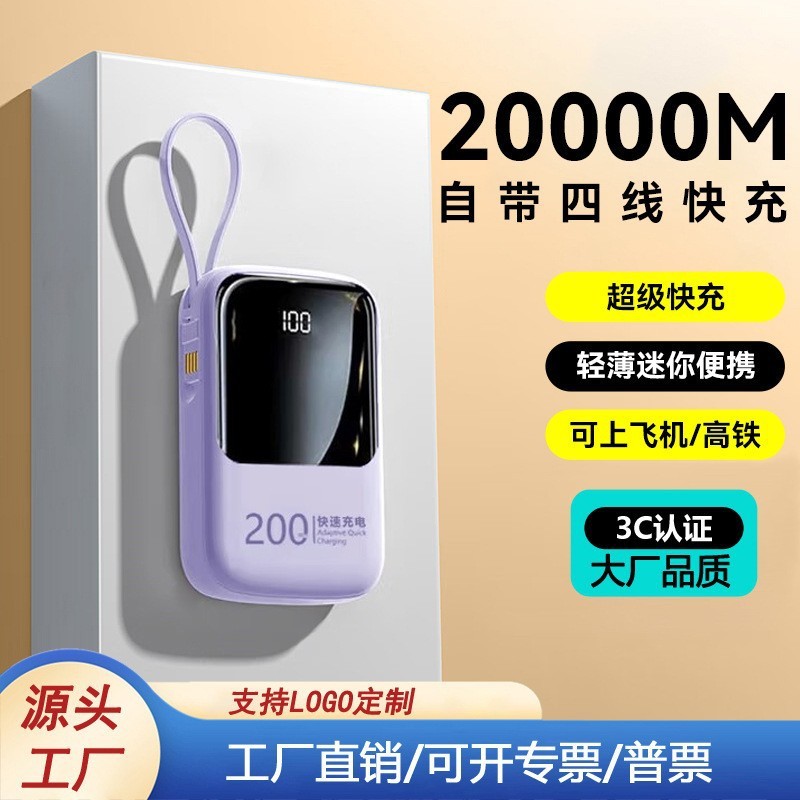 【3C认证】充电宝自带线2万毫安logo定制小巧20000m快充移动电源|undefined