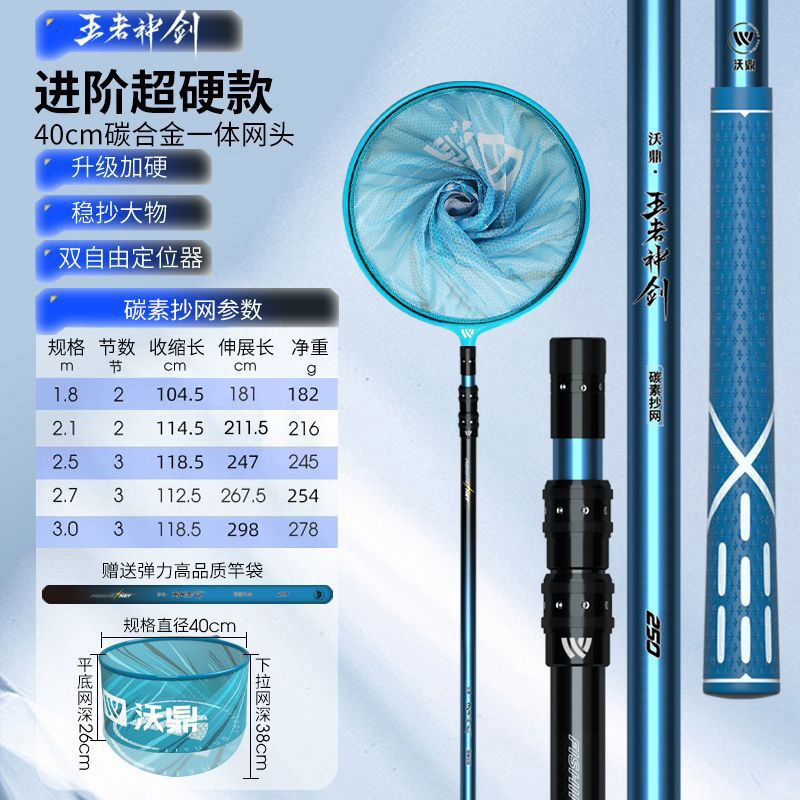 沃鼎王者神剑碳素超轻超硬伸缩裸竿钓捞鱼折叠强力大物抄网|undefined