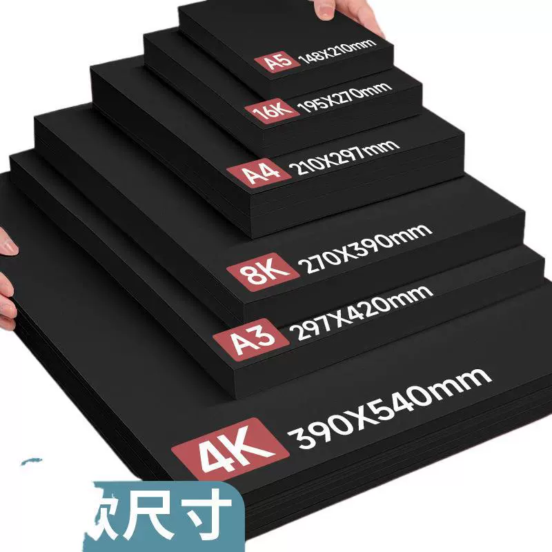 A4 черный картон 4K прочный толстый черный картон A3 черная бумага 16/8/4 открытый 8K 16K художественная подборка книга на липу акварельная