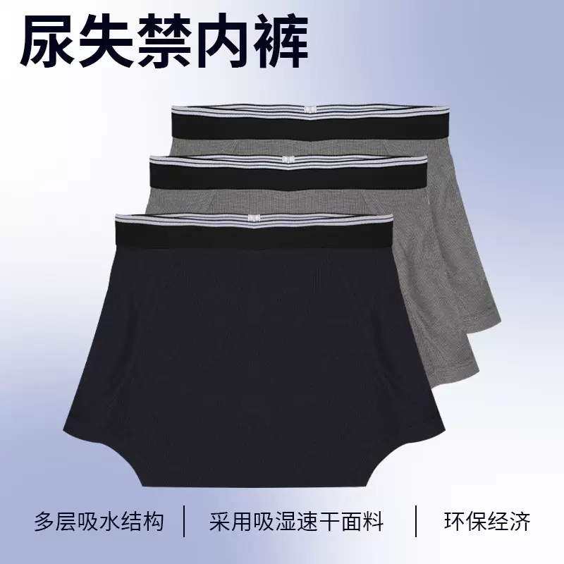 男士防漏尿平角内裤前列腺术后辅助内裤舒适透气抗菌吸尿短裤