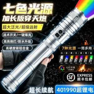2026 New Model Seven-Color Ultra-Bright Flashlight with Long Battery Life, High Power, Large Capacity, Outdoor Spotlight for Long-Distance Illumination
