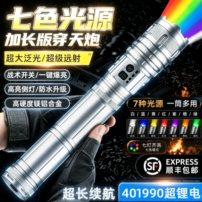 2026 New Model Seven-Color Ultra-Bright Flashlight with Long Battery Life, High Power, Large Capacity, Outdoor Spotlight for Long-Distance Illumination
