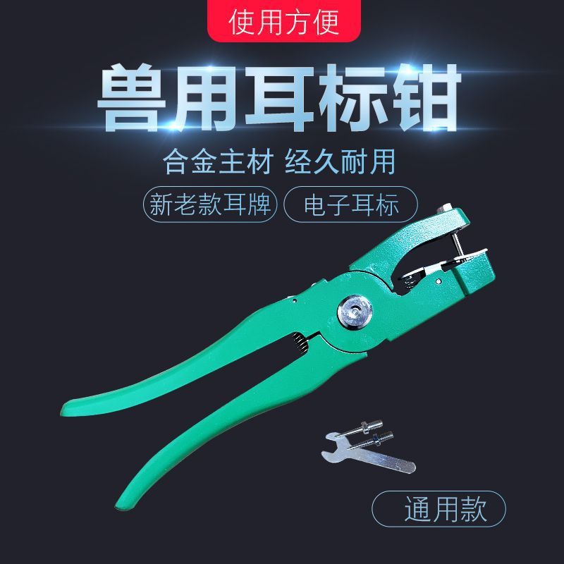 Veterinario nueva aleación de aluminio alicates de etiqueta de oreja cerdo, ganado y ovejas alicates de etiqueta de oreja equipo de cría de animales